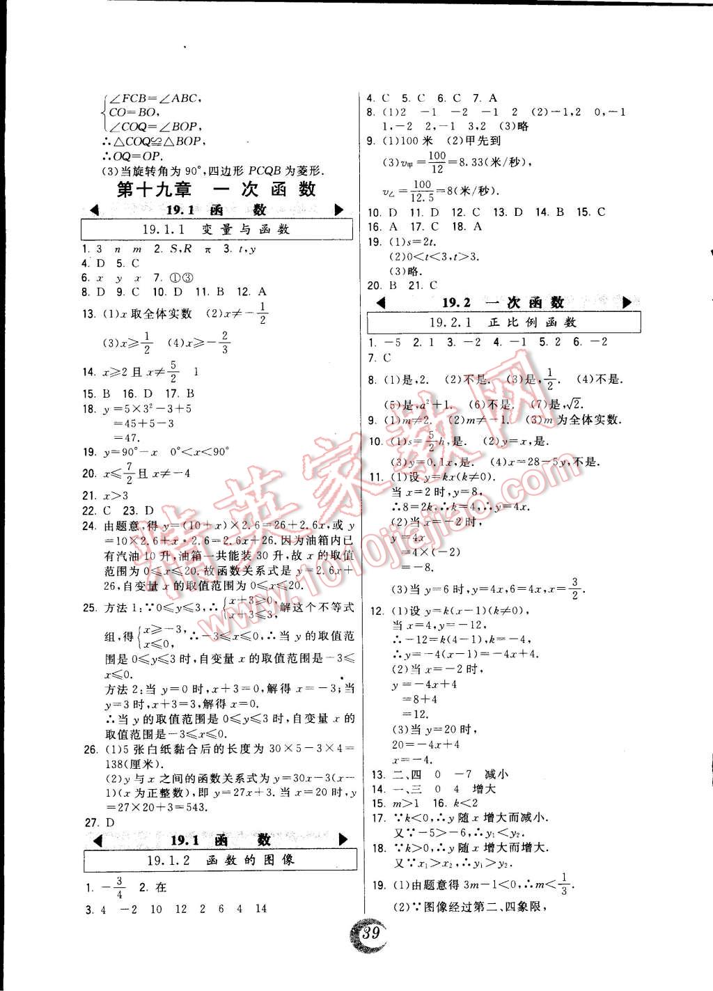 2015年北大綠卡課時同步講練八年級數(shù)學下冊人教版 第15頁