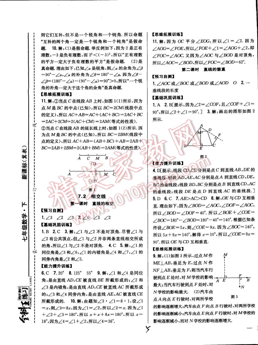 2015年全科王同步課時練習(xí)七年級數(shù)學(xué)下冊冀教版 第5頁