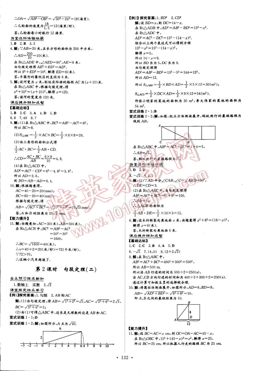 2015年初中同步学习导与练导学探究案八年级数学下册 第6页