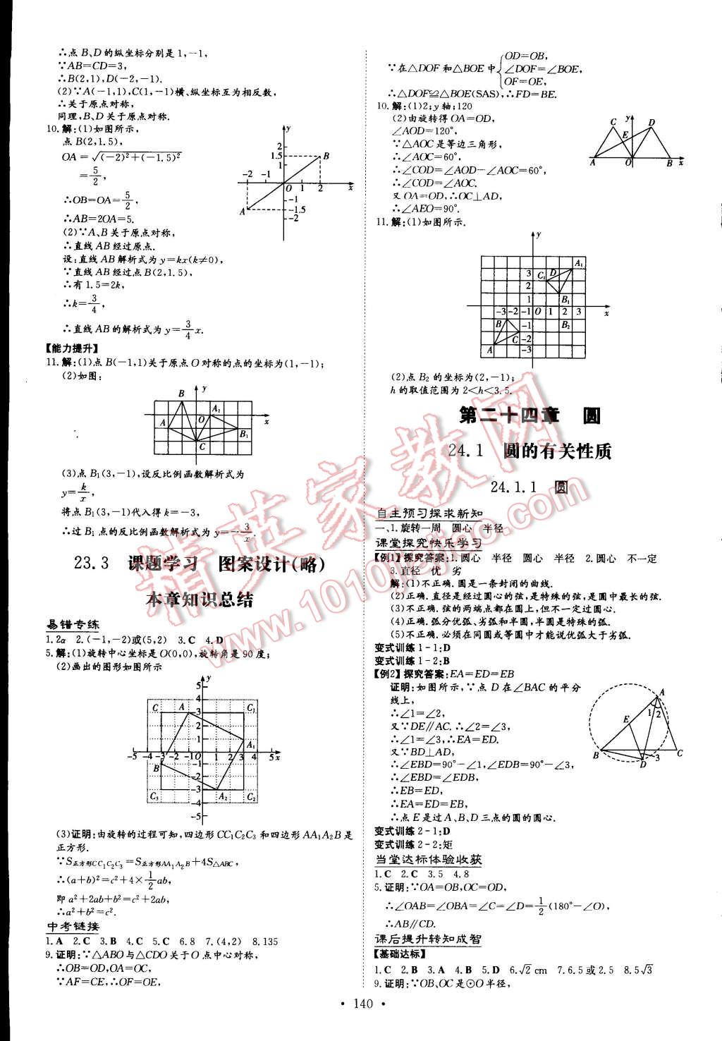 2014年初中同步学习导与练导学探究案九年级数学上册 第14页