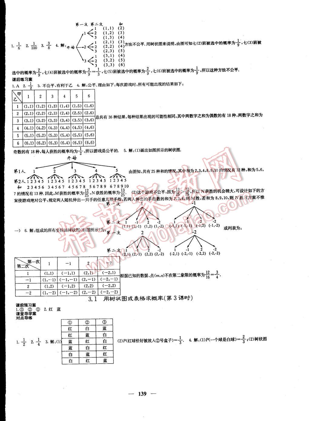 2014年名校課堂內(nèi)外九年級(jí)數(shù)學(xué)上冊(cè)北師大版 第8頁(yè)