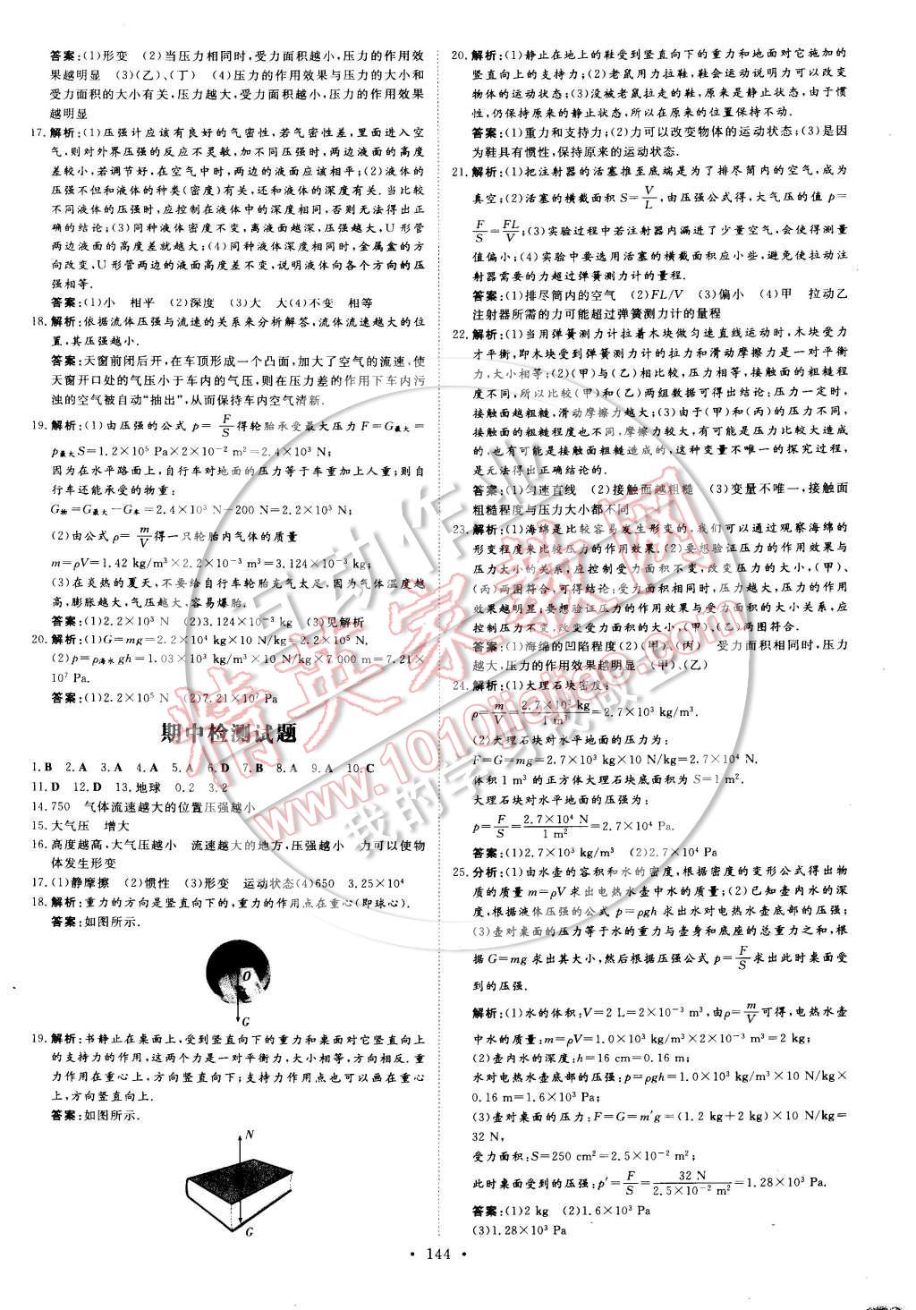 2015年初中同步学习导与练导学探究案八年级物理下册 第14页