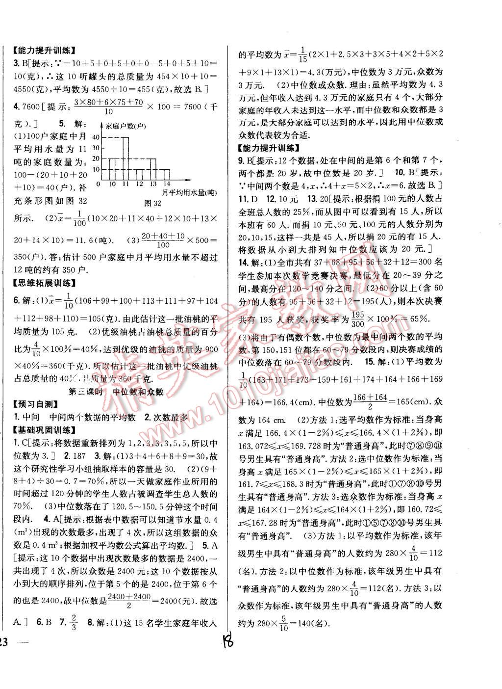 2015年全科王同步课时练习八年级数学下册人教版 第18页