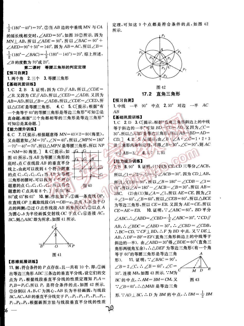 2014年全科王同步課時(shí)練習(xí)八年級(jí)數(shù)學(xué)上冊(cè)冀教版 第20頁(yè)