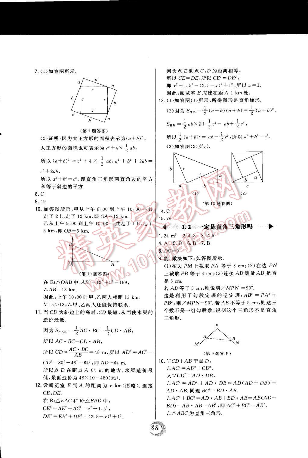 2014年北大绿卡八年级数学上册北师大版 第2页