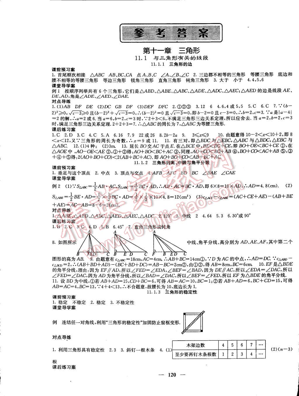 2014年名校課堂內(nèi)外八年級(jí)數(shù)學(xué)上冊(cè)人教版 第1頁