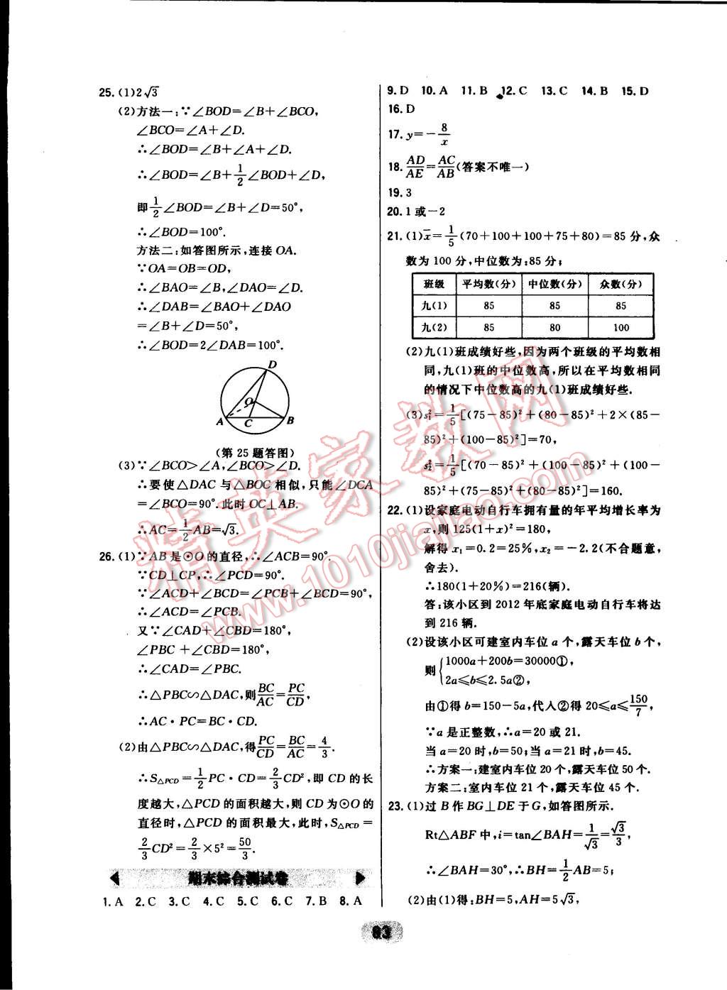 2014年北大綠卡九年級(jí)數(shù)學(xué)上冊冀教版 第51頁