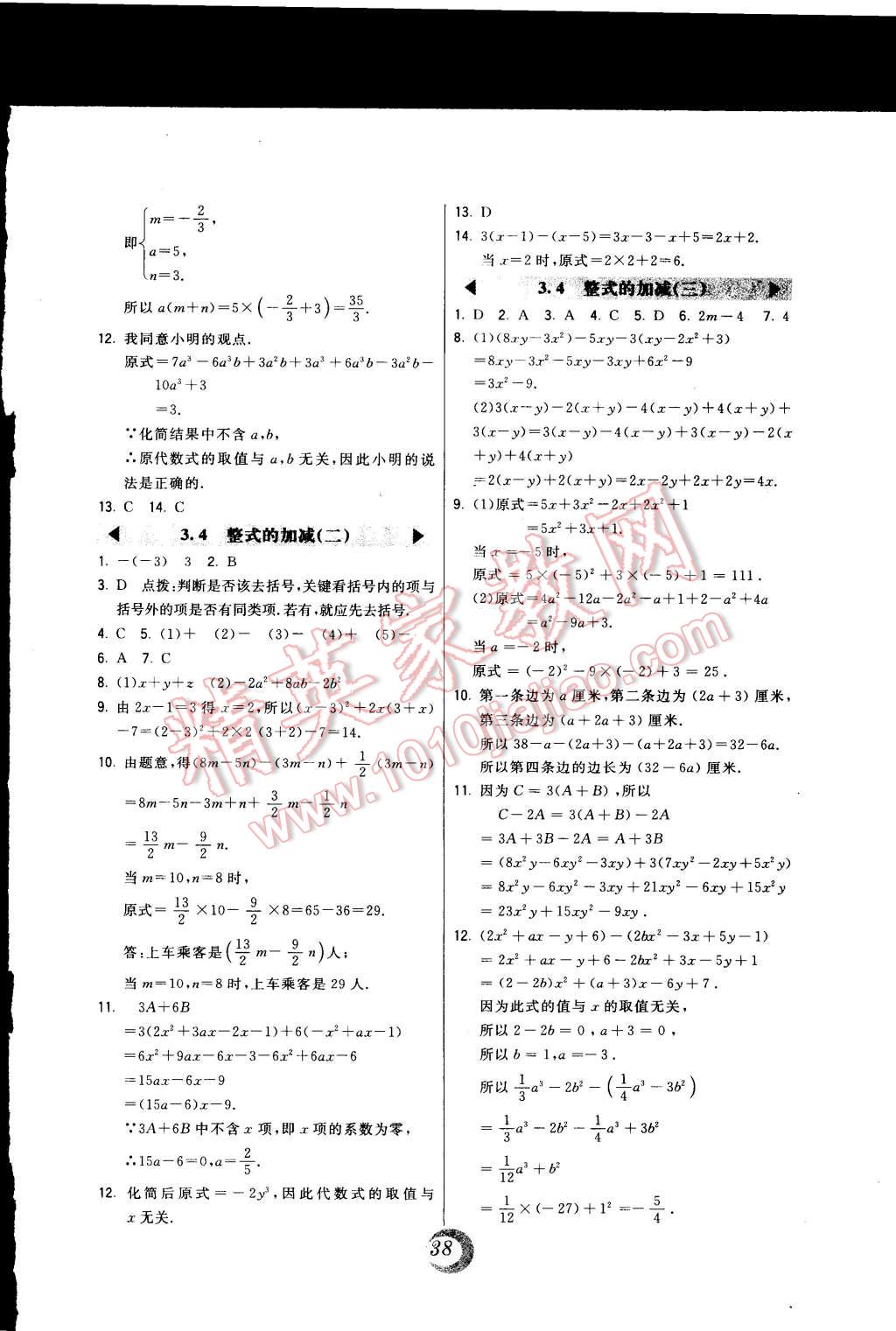 2014年北大绿卡七年级数学上册北师大版 第10页