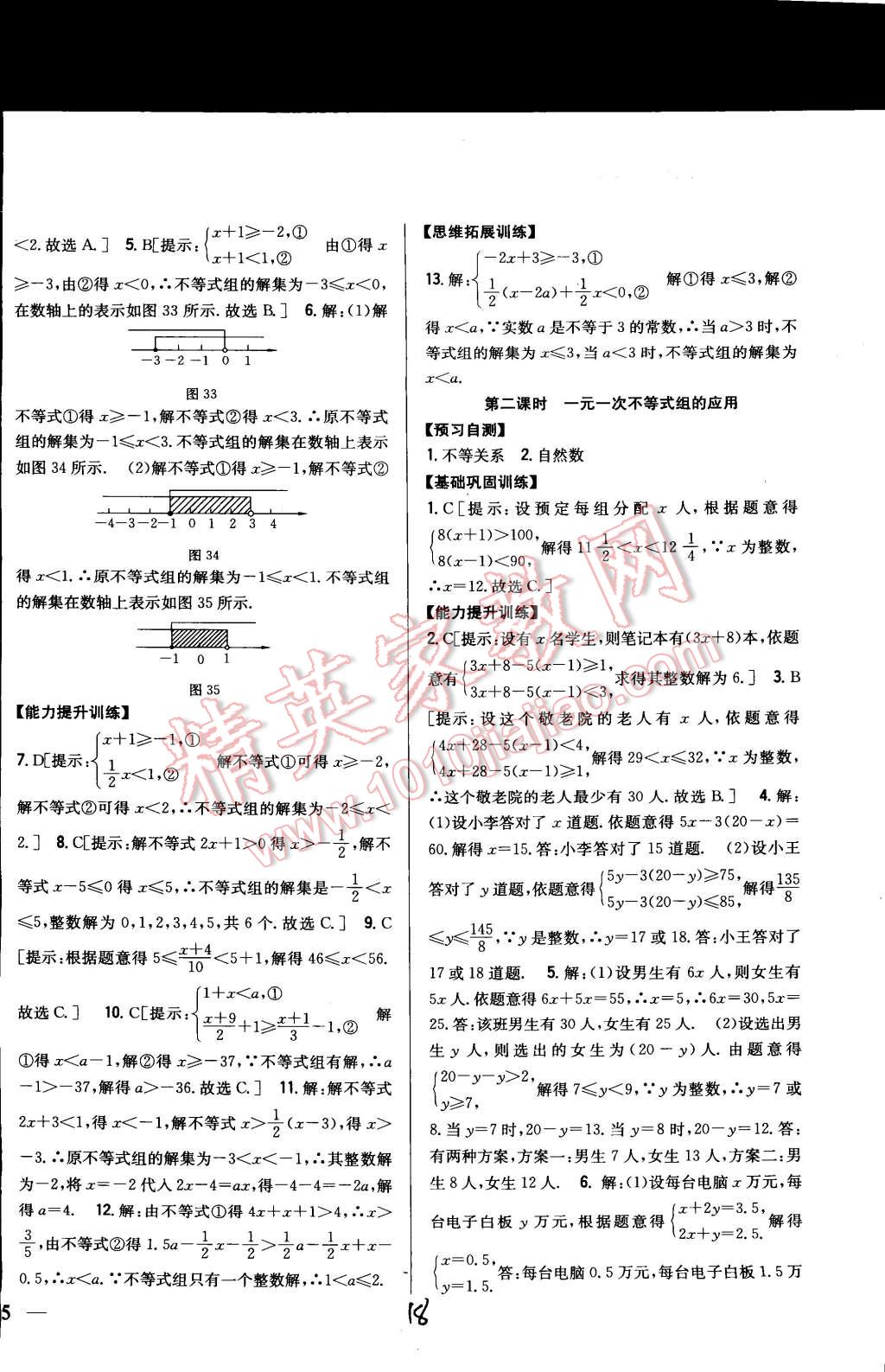 2015年全科王同步課時(shí)練習(xí)七年級(jí)數(shù)學(xué)下冊(cè)人教版 第18頁