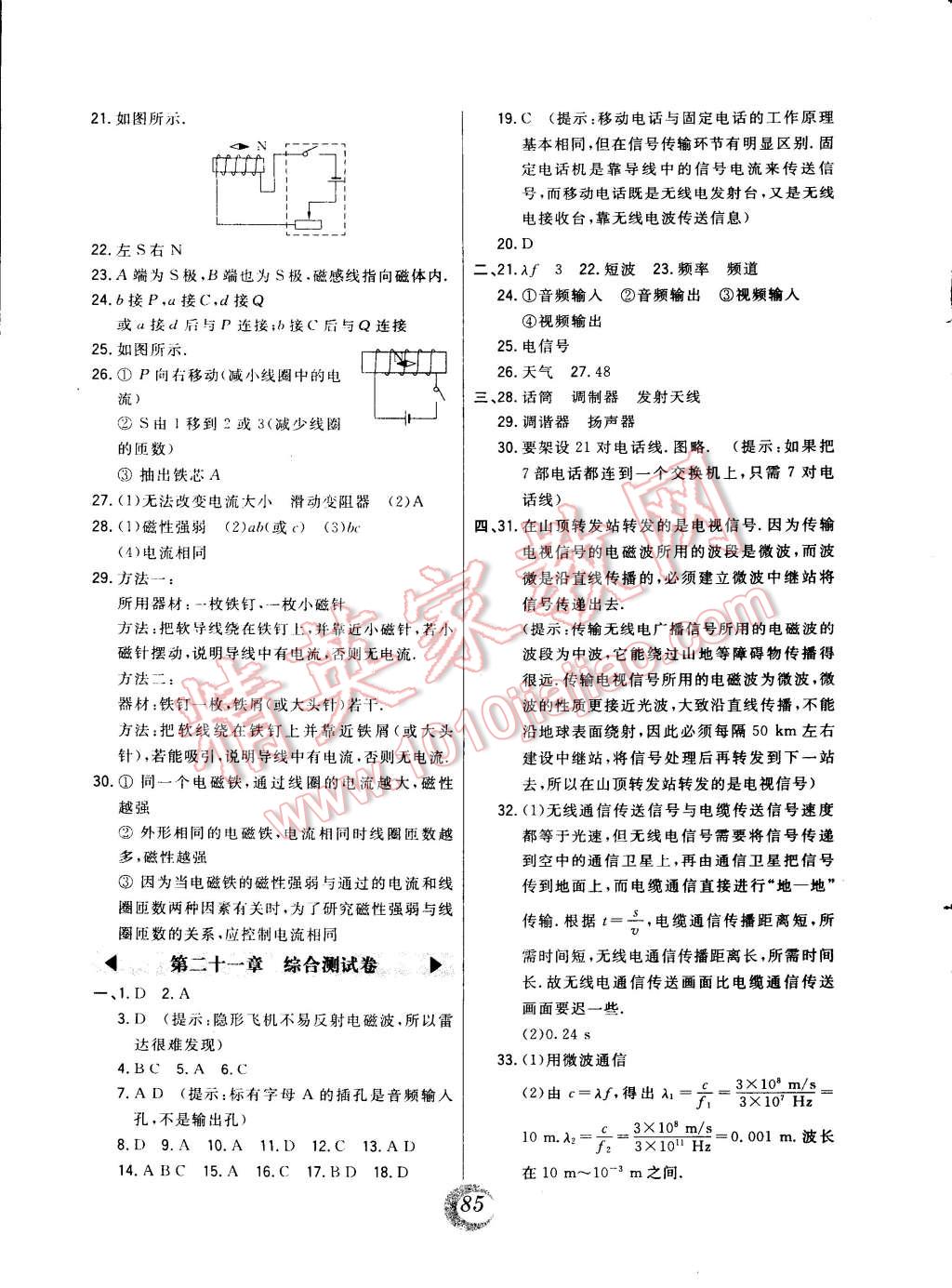 2014年北大绿卡九年级物理全一册人教版 第29页