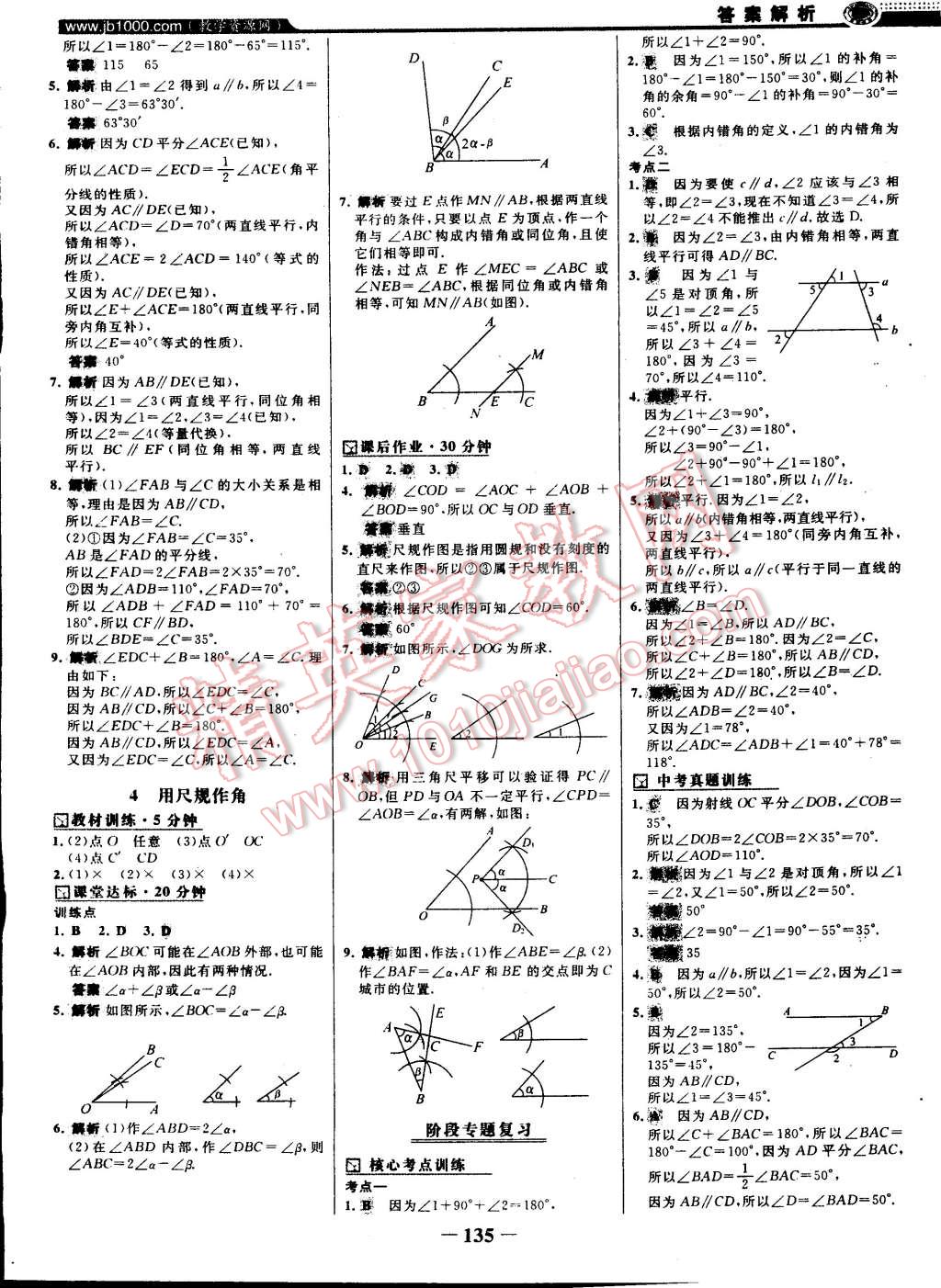 2015年世紀金榜百練百勝七年級數(shù)學下冊北師大版 第16頁