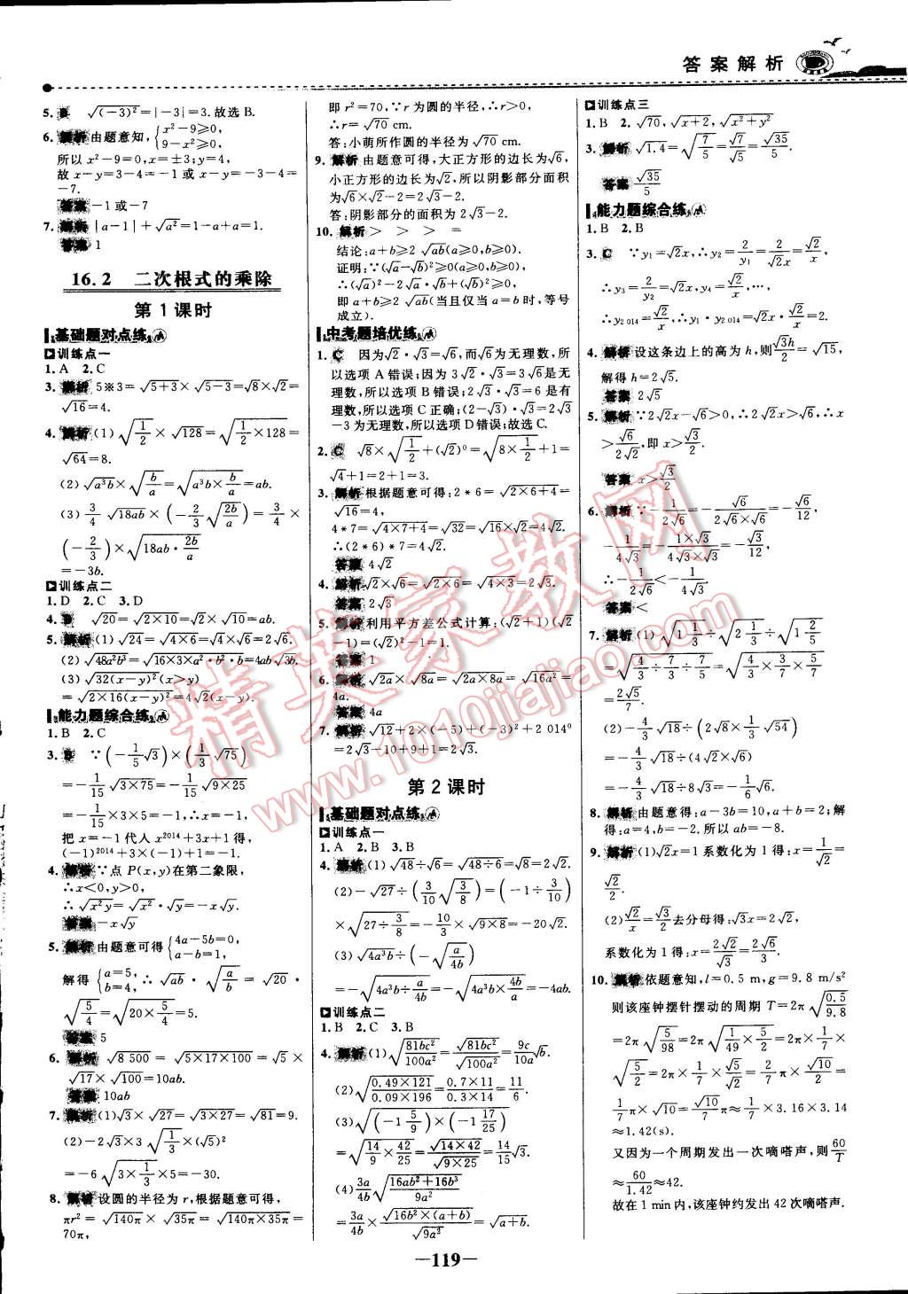 2015年世紀(jì)金榜百練百勝八年級數(shù)學(xué)下冊 第8頁