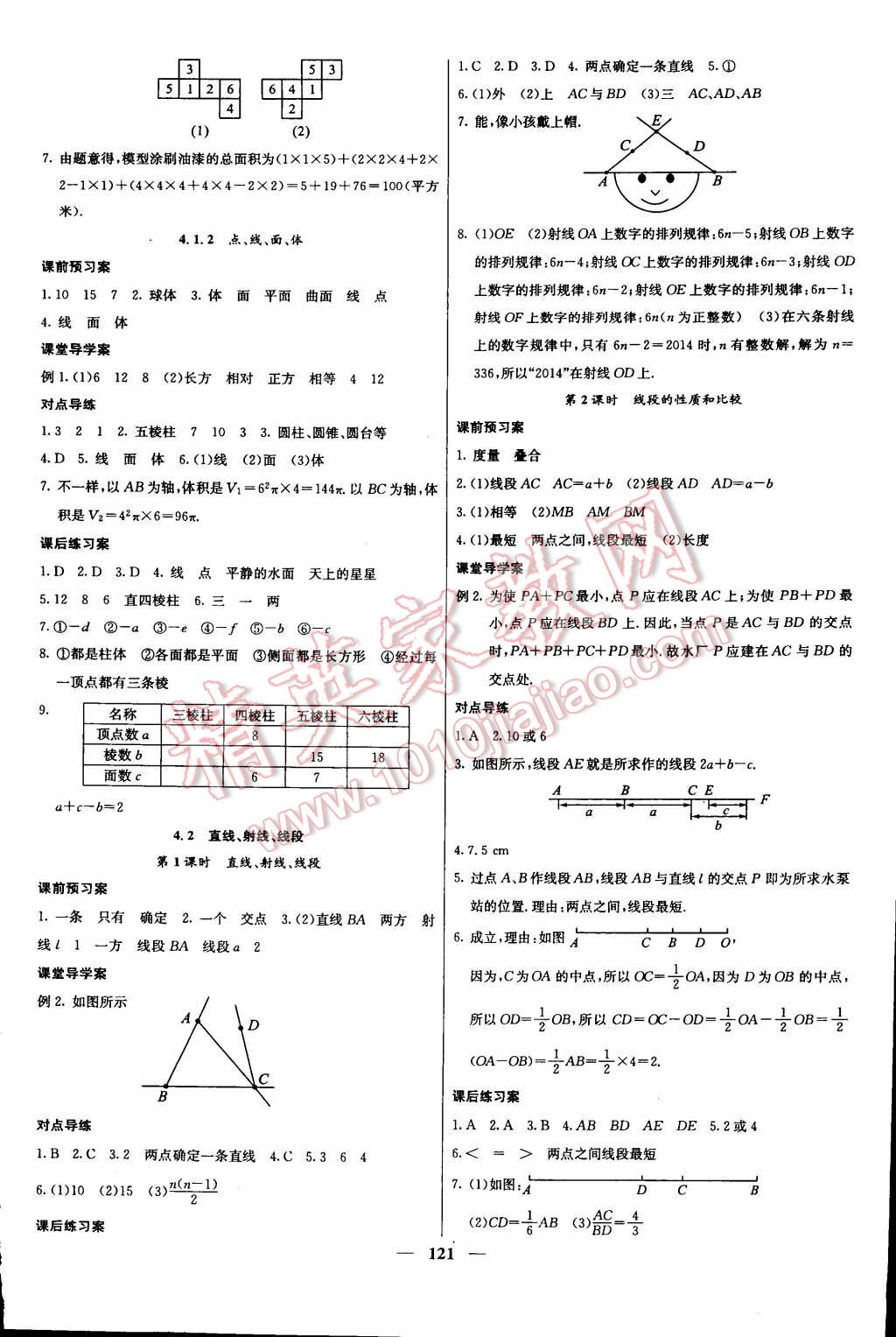 2014年名校課堂內(nèi)外七年級數(shù)學(xué)上冊人教版 第14頁