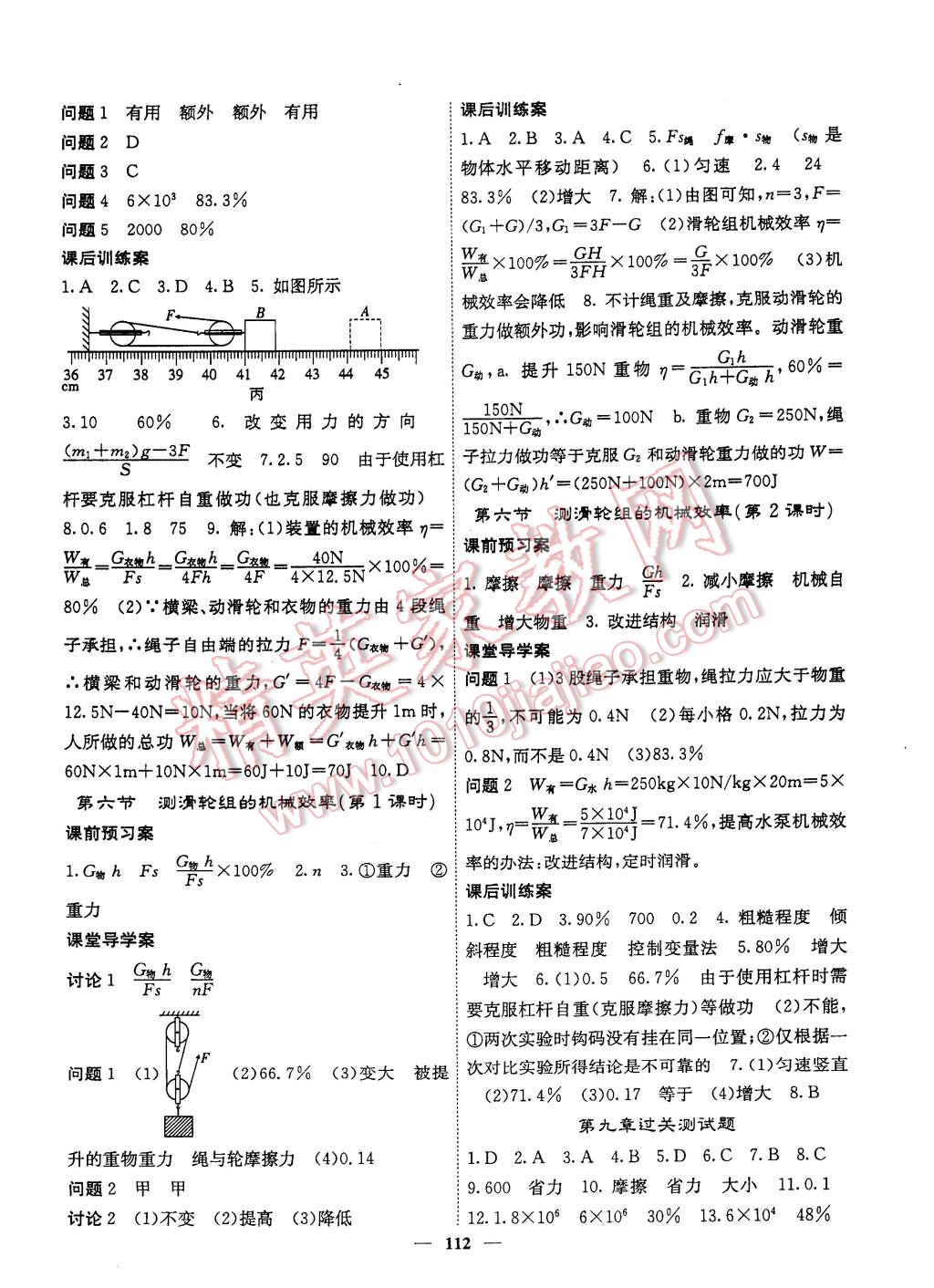 2015年名校課堂內(nèi)外八年級(jí)物理下冊(cè)北師大版 第13頁(yè)