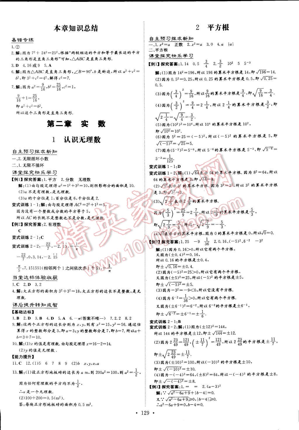 2014年初中同步学习导与练导学探究案八年级数学上册北师大版 第3页