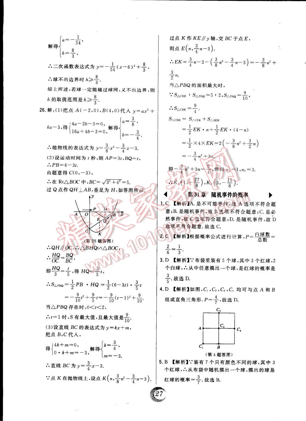 2015年北大綠卡九年級(jí)數(shù)學(xué)下冊(cè)冀教版 第8頁(yè)