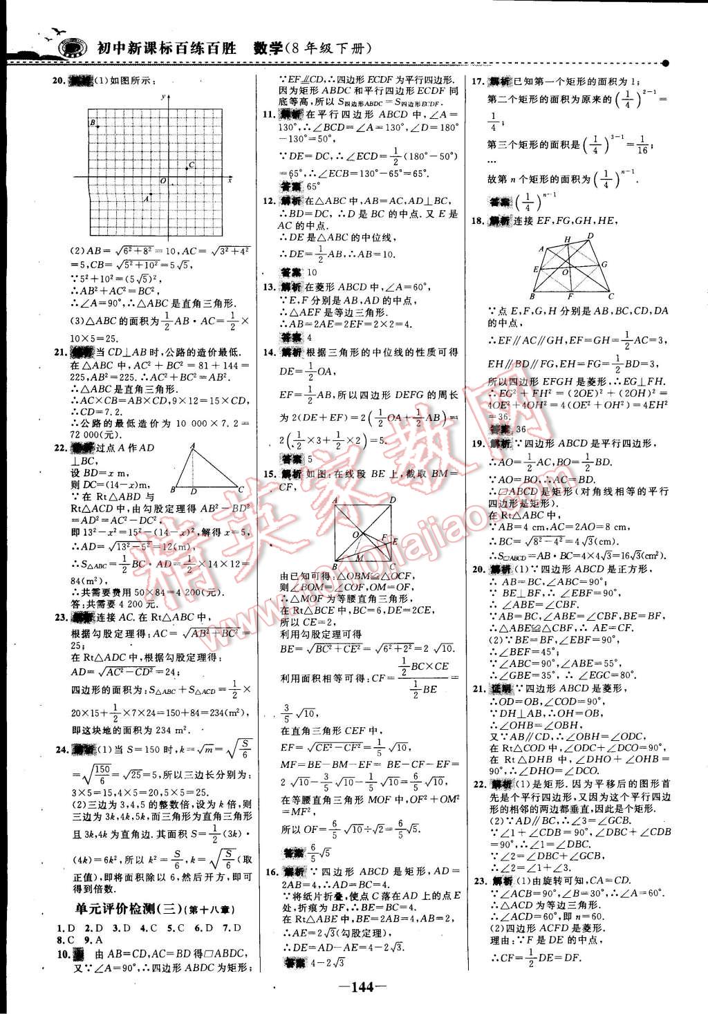 2015年世紀(jì)金榜百練百勝八年級(jí)數(shù)學(xué)下冊 第2頁