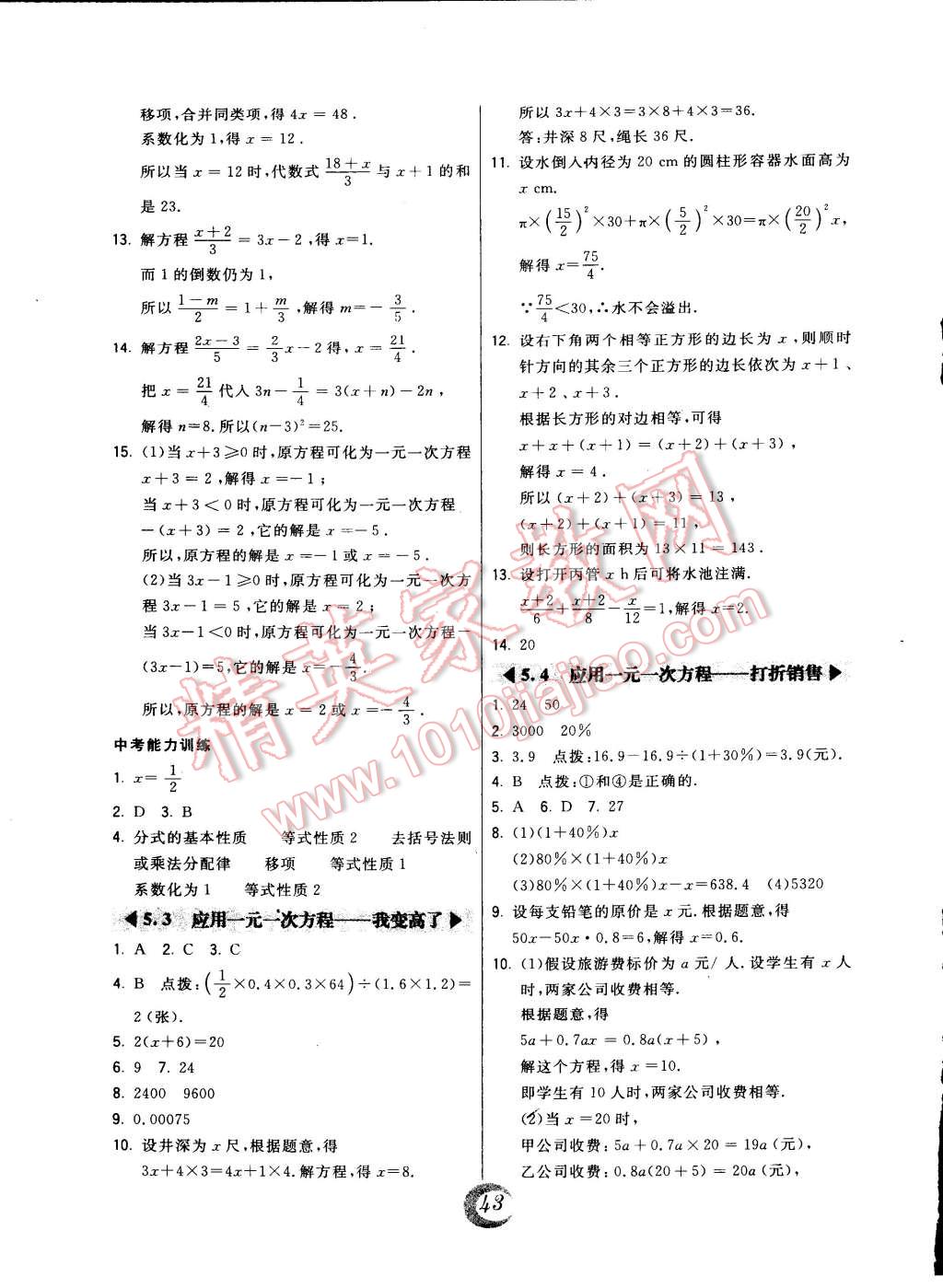 2014年北大绿卡七年级数学上册北师大版 第15页