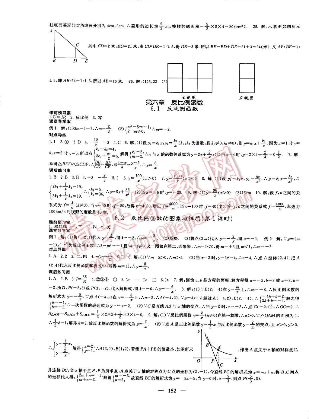 2014年名校課堂內(nèi)外九年級(jí)數(shù)學(xué)上冊(cè)北師大版 第21頁(yè)