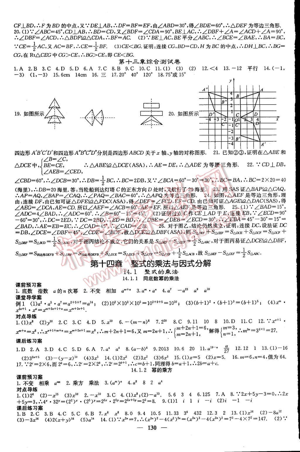 2014年名校課堂內(nèi)外八年級數(shù)學(xué)上冊人教版 第11頁