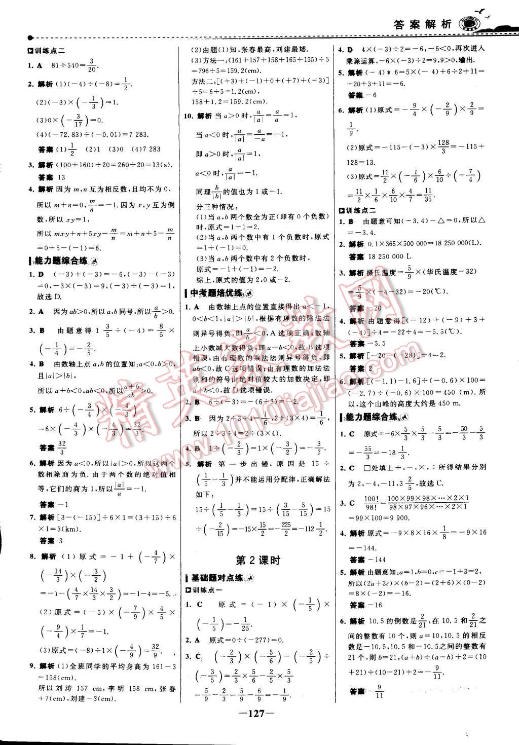 2014年世纪金榜百练百胜七年级数学上册 第22页