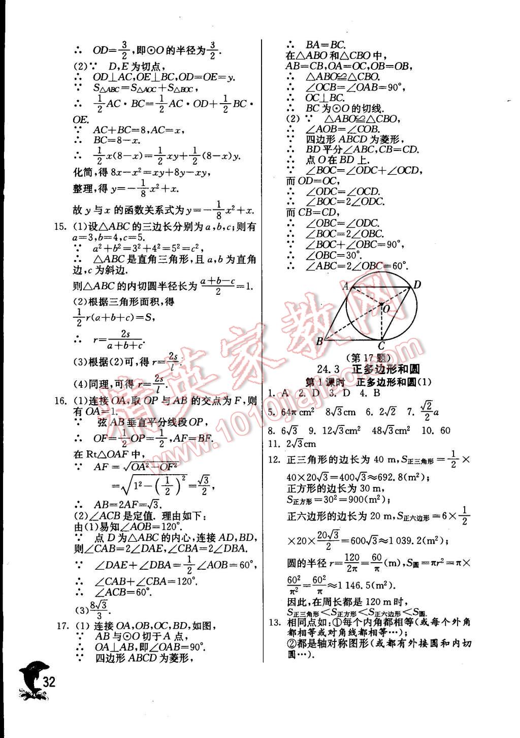 2014年實驗班提優(yōu)訓練九年級數(shù)學上冊人教版 第32頁