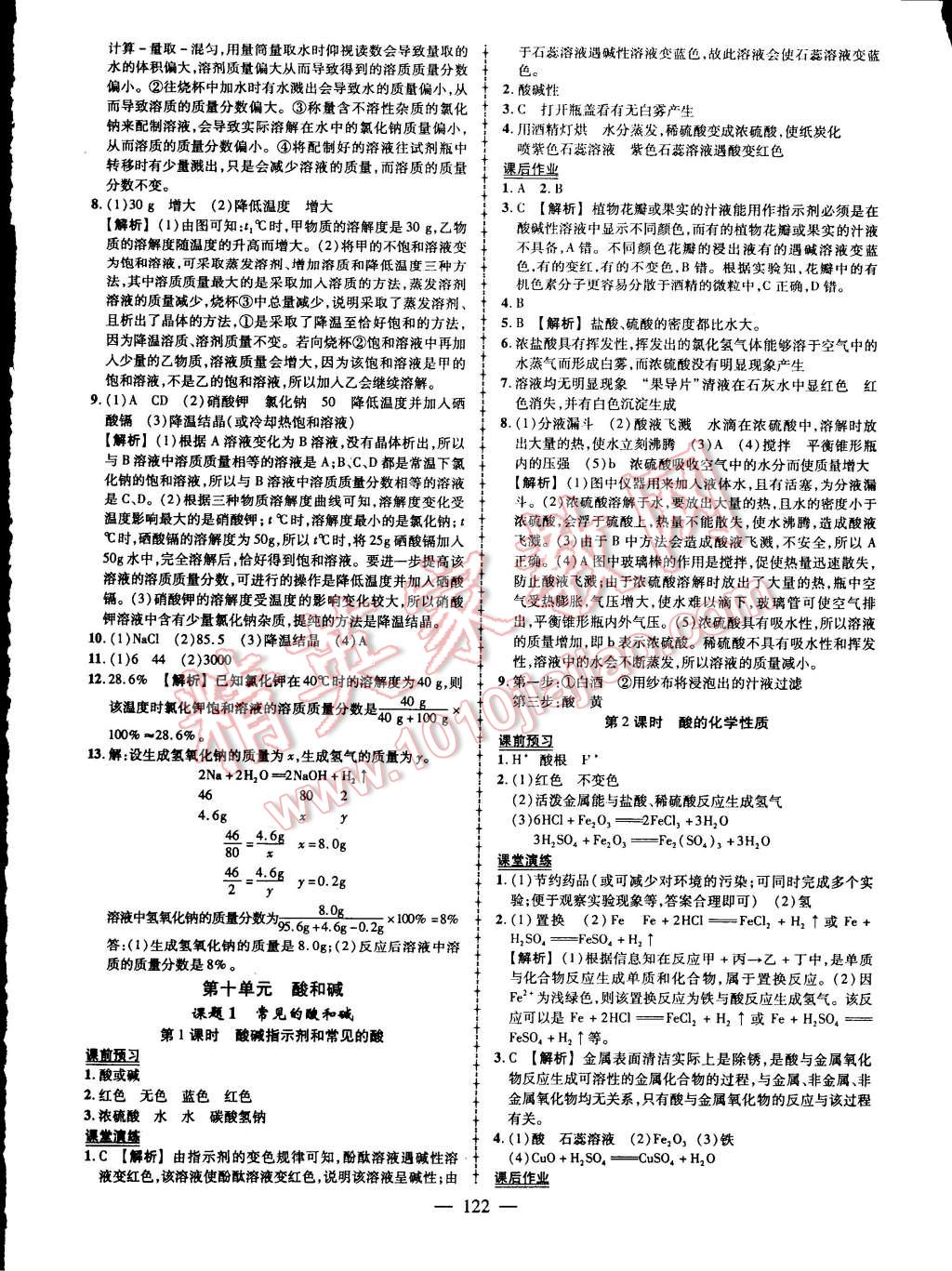 2015年黄冈创优作业导学练九年级化学下册人教版 第8页