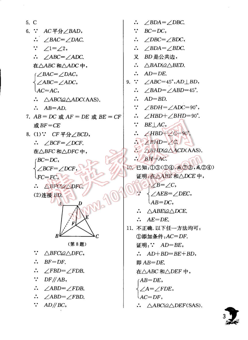 2014年实验班提优训练八年级数学上册苏科版 第3页