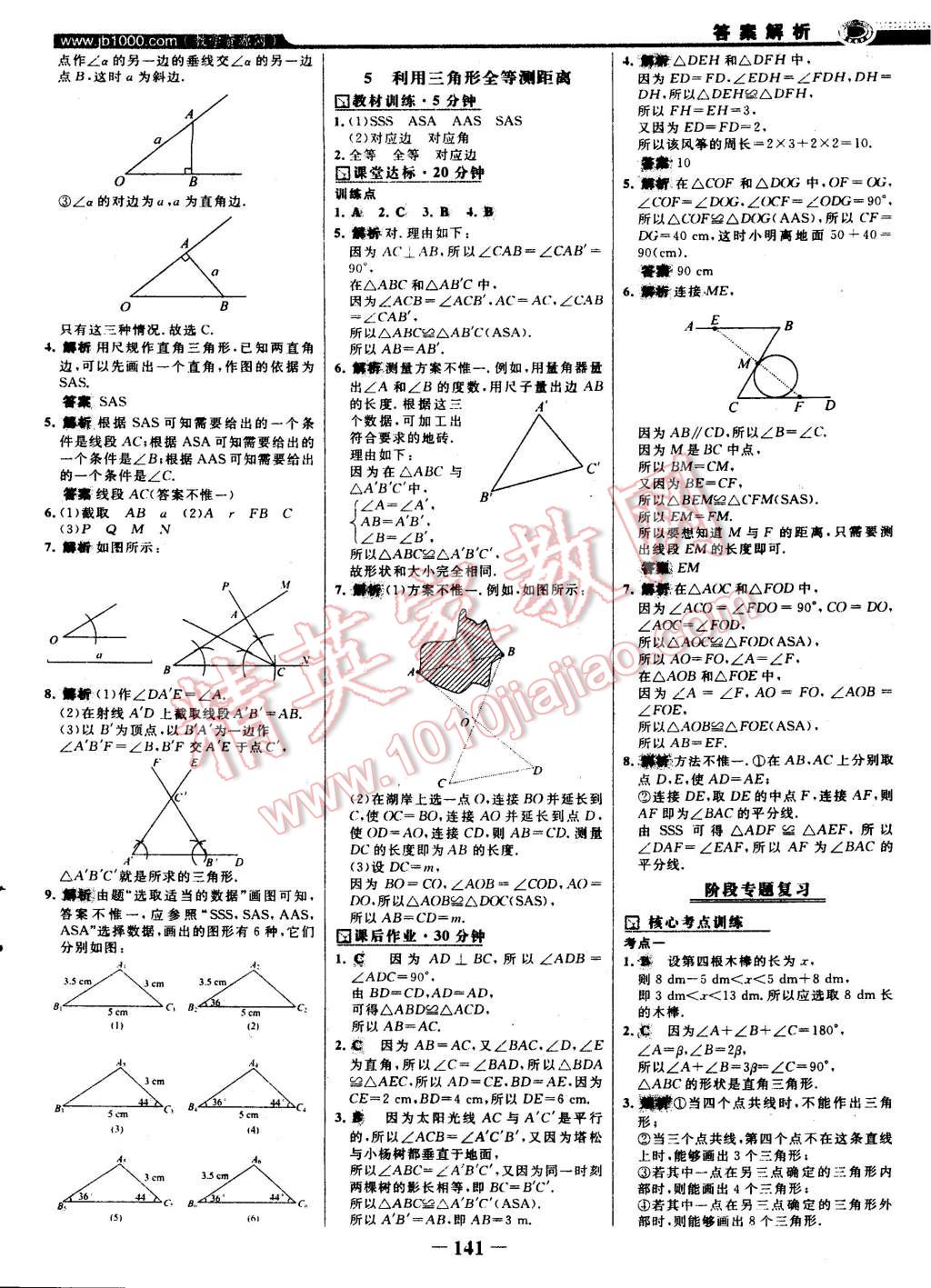 2015年世纪金榜百练百胜七年级数学下册北师大版 第22页