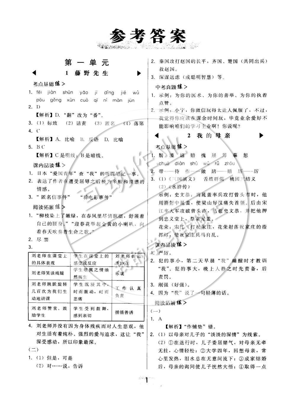 2015年北大綠卡課時同步講練八年級語文下冊人教版 參考答案第3頁