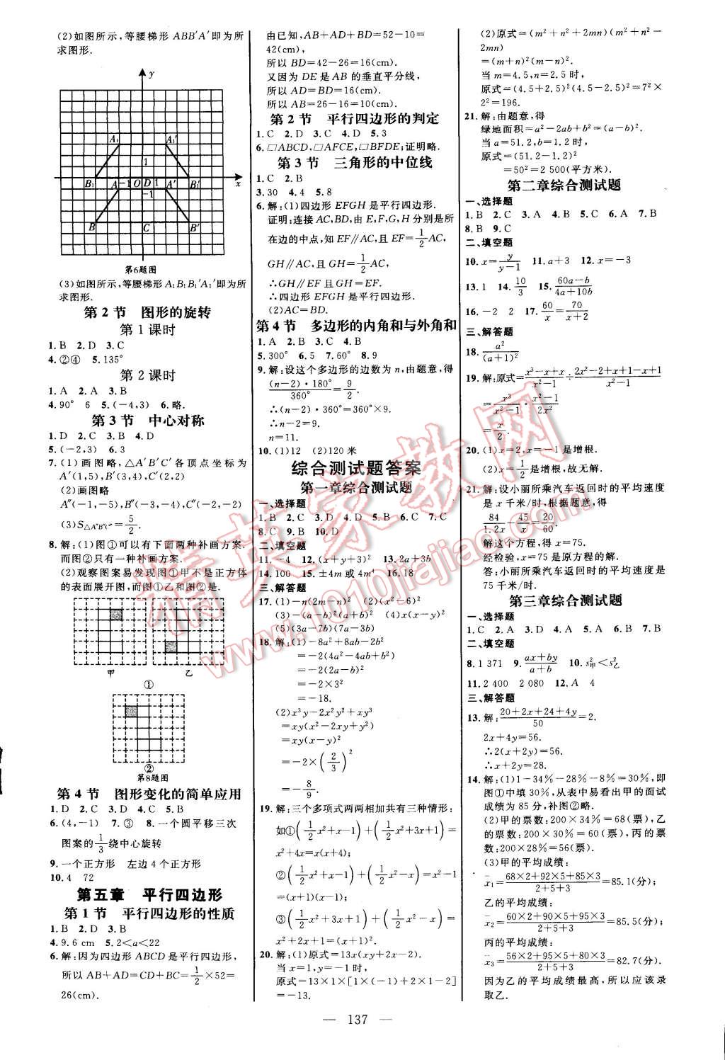 2014年細(xì)解巧練八年級(jí)數(shù)學(xué)上冊(cè)魯教版 第7頁