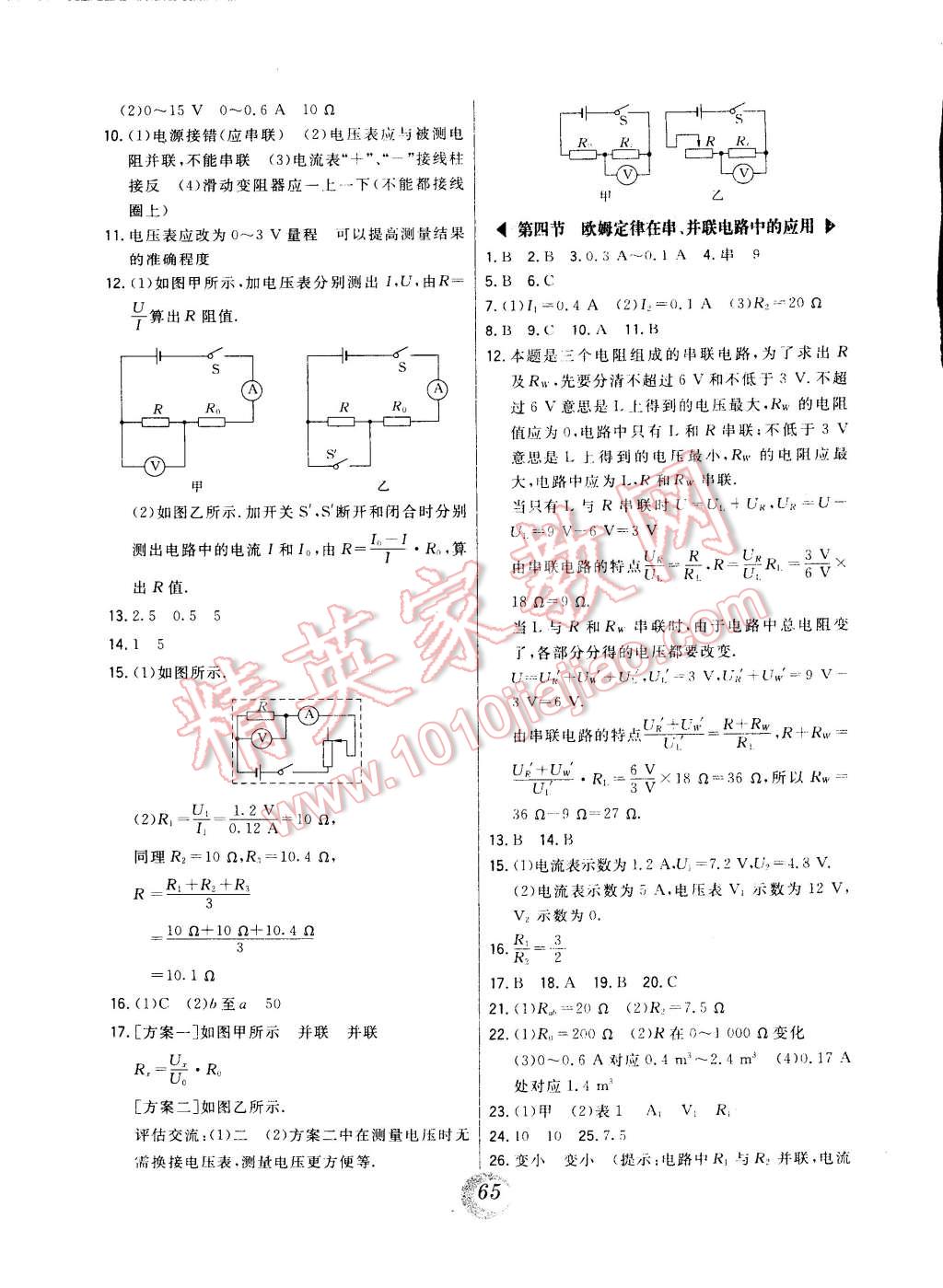 2014年北大绿卡九年级物理全一册人教版 第9页