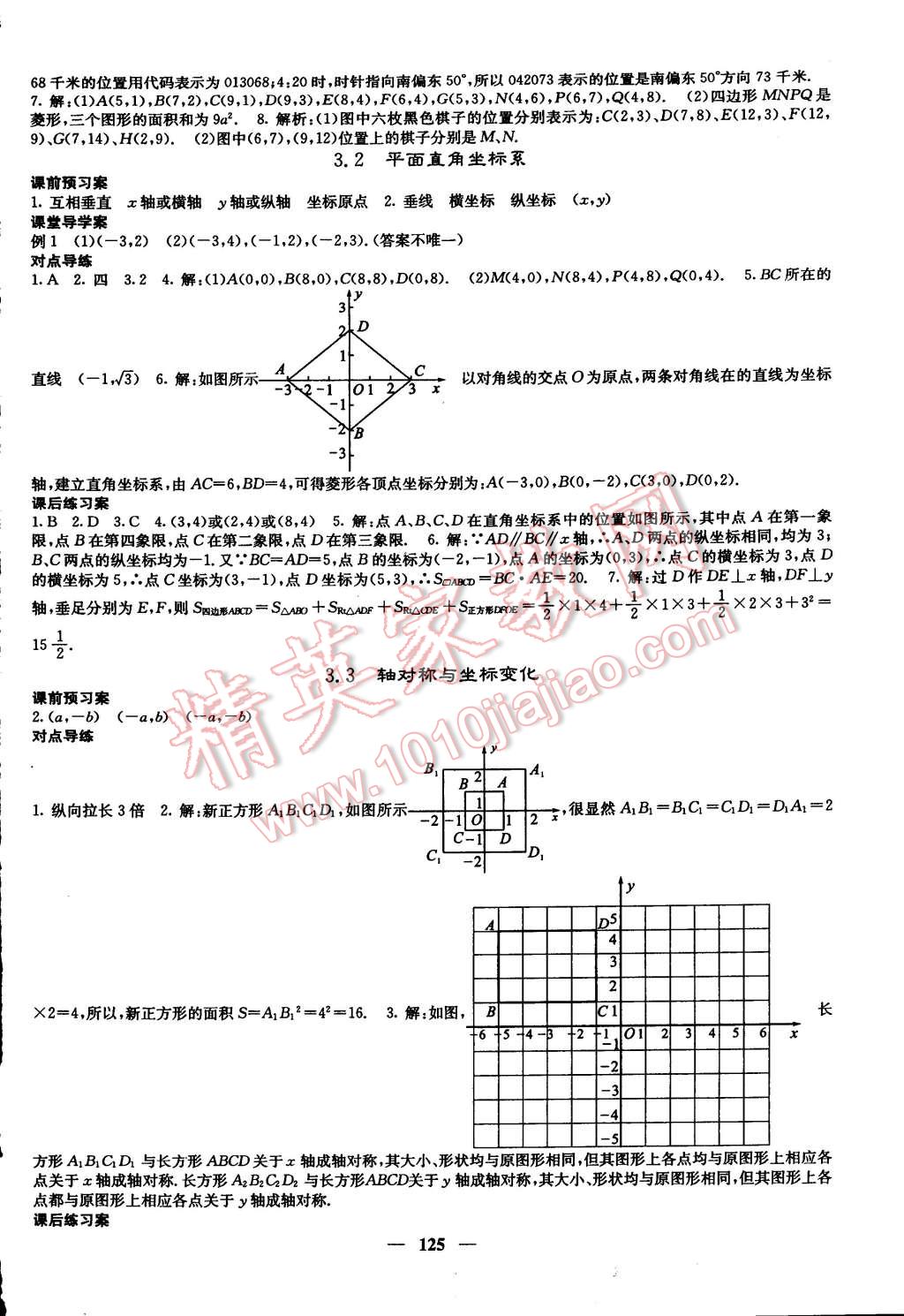 2014年名校課堂內(nèi)外八年級(jí)數(shù)學(xué)上冊(cè)北師大版 第6頁(yè)