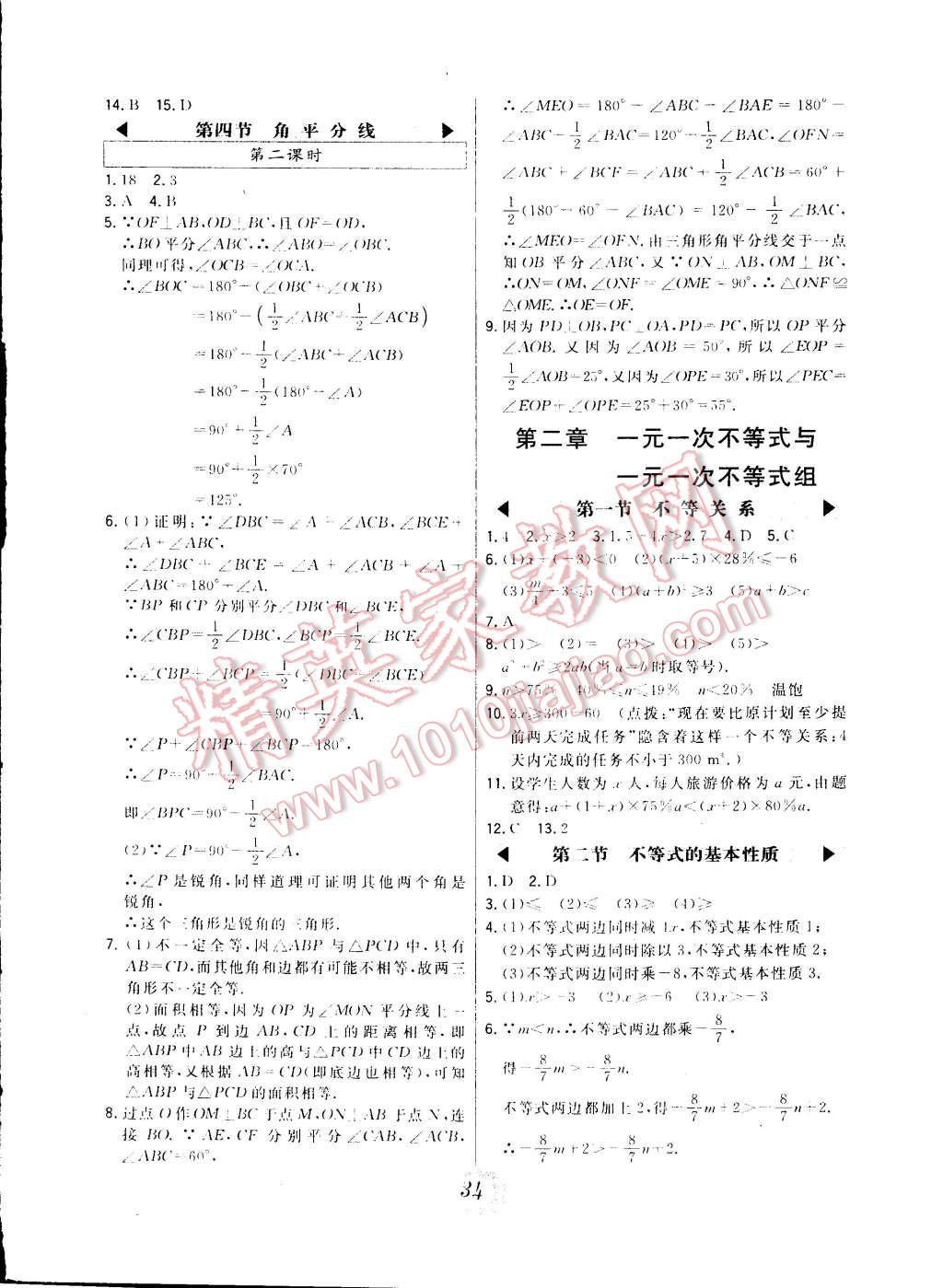 2015年北大绿卡八年级数学下册北师大版 第6页