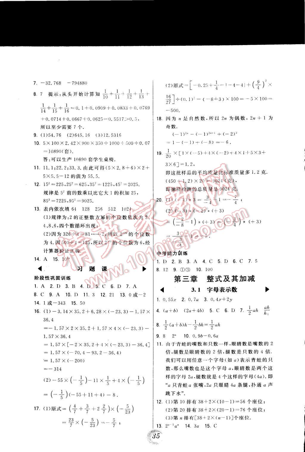 2014年北大绿卡七年级数学上册北师大版 第7页