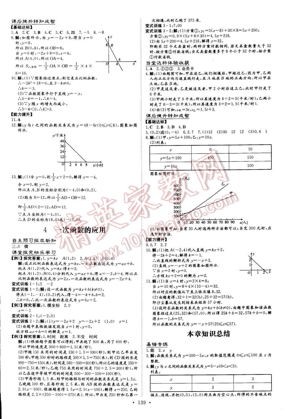 2014年初中同步学习导与练导学探究案八年级数学上册北师大版 第13页