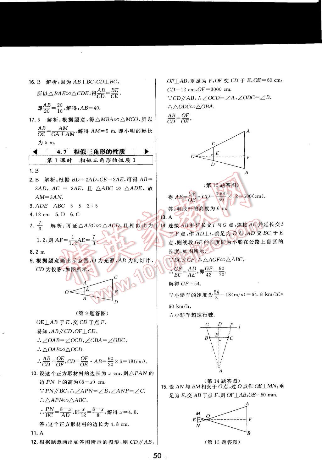 2014年北大绿卡九年级数学上册北师大版 第22页