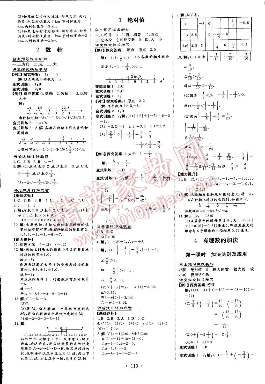 2014年初中同步学习导与练导学探究案七年级数学上册北师大版 第3页