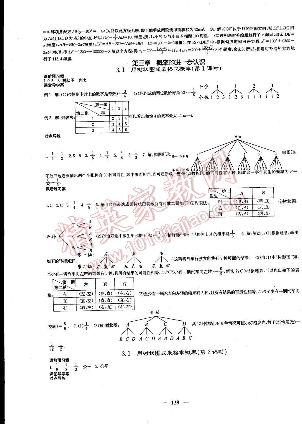 2014年名校課堂內(nèi)外九年級數(shù)學上冊北師大版 第7頁