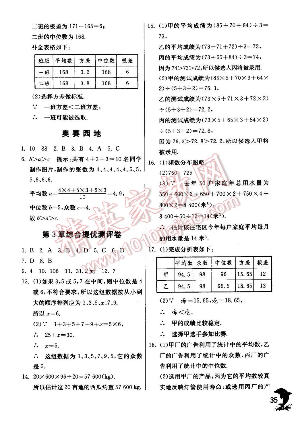 2014年實驗班提優(yōu)訓練九年級數(shù)學上冊蘇科版 第35頁