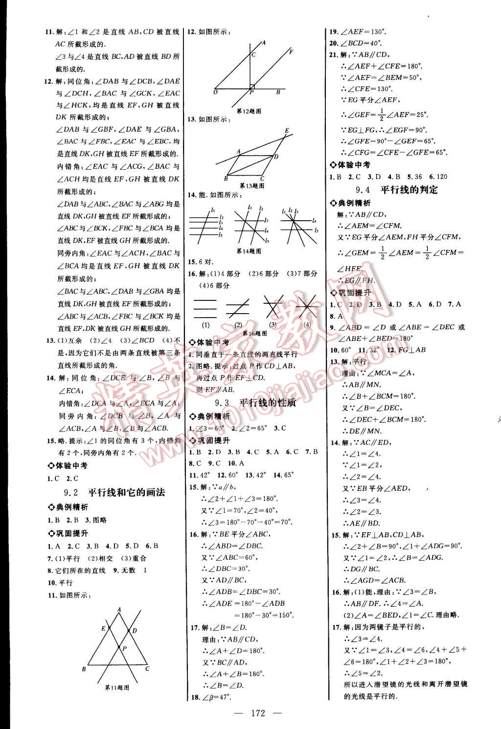 2015年細解巧練七年級數(shù)學(xué)下冊魯教版五四制 第2頁