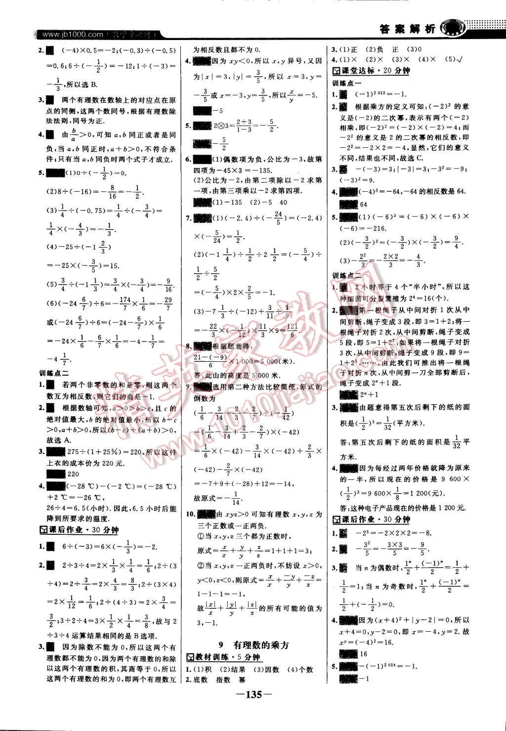 2014年世紀金榜百練百勝七年級數學上冊北師大版 第18頁