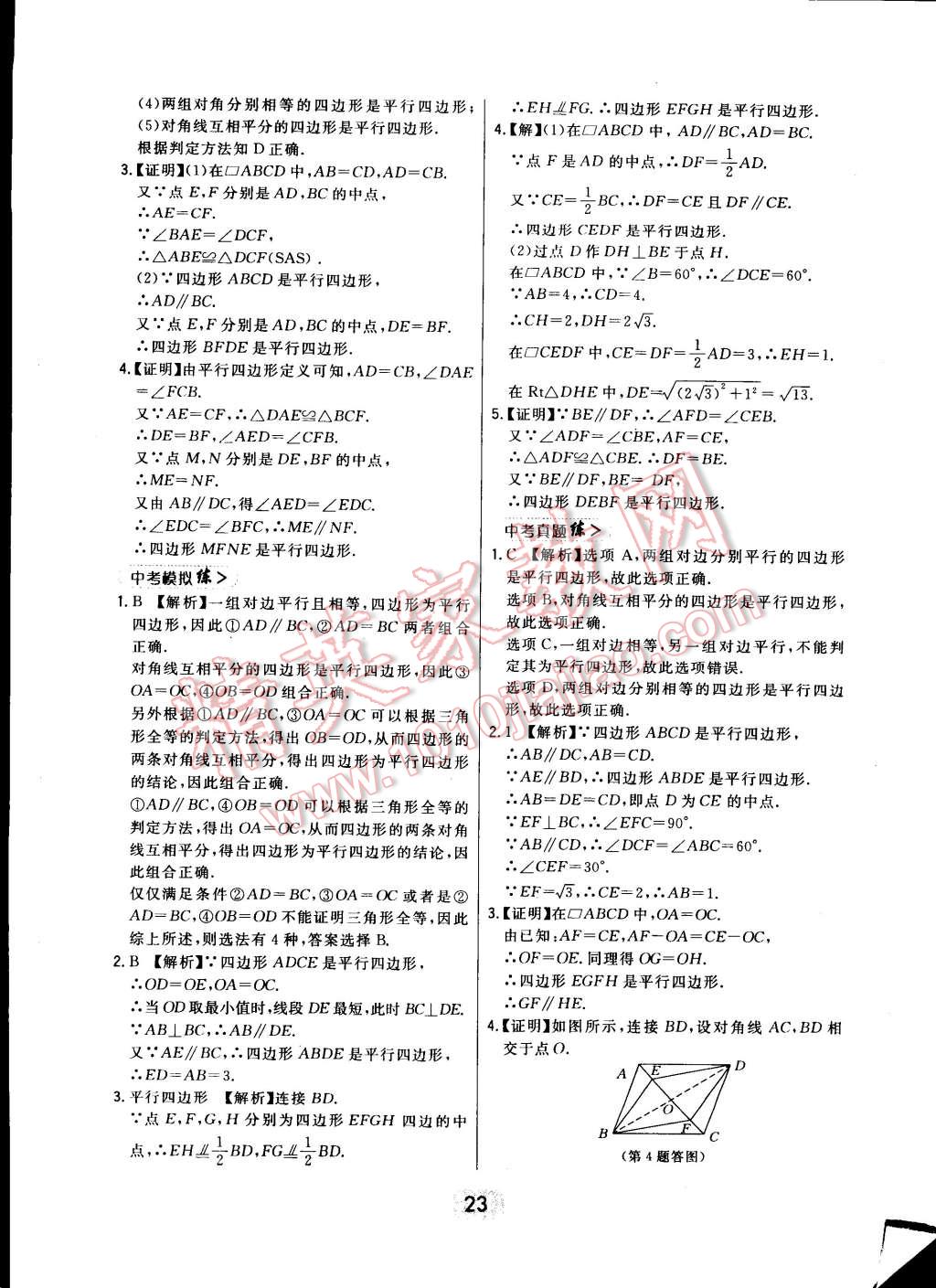 2015年北大綠卡八年級(jí)數(shù)學(xué)下冊(cè)冀教版 第30頁(yè)