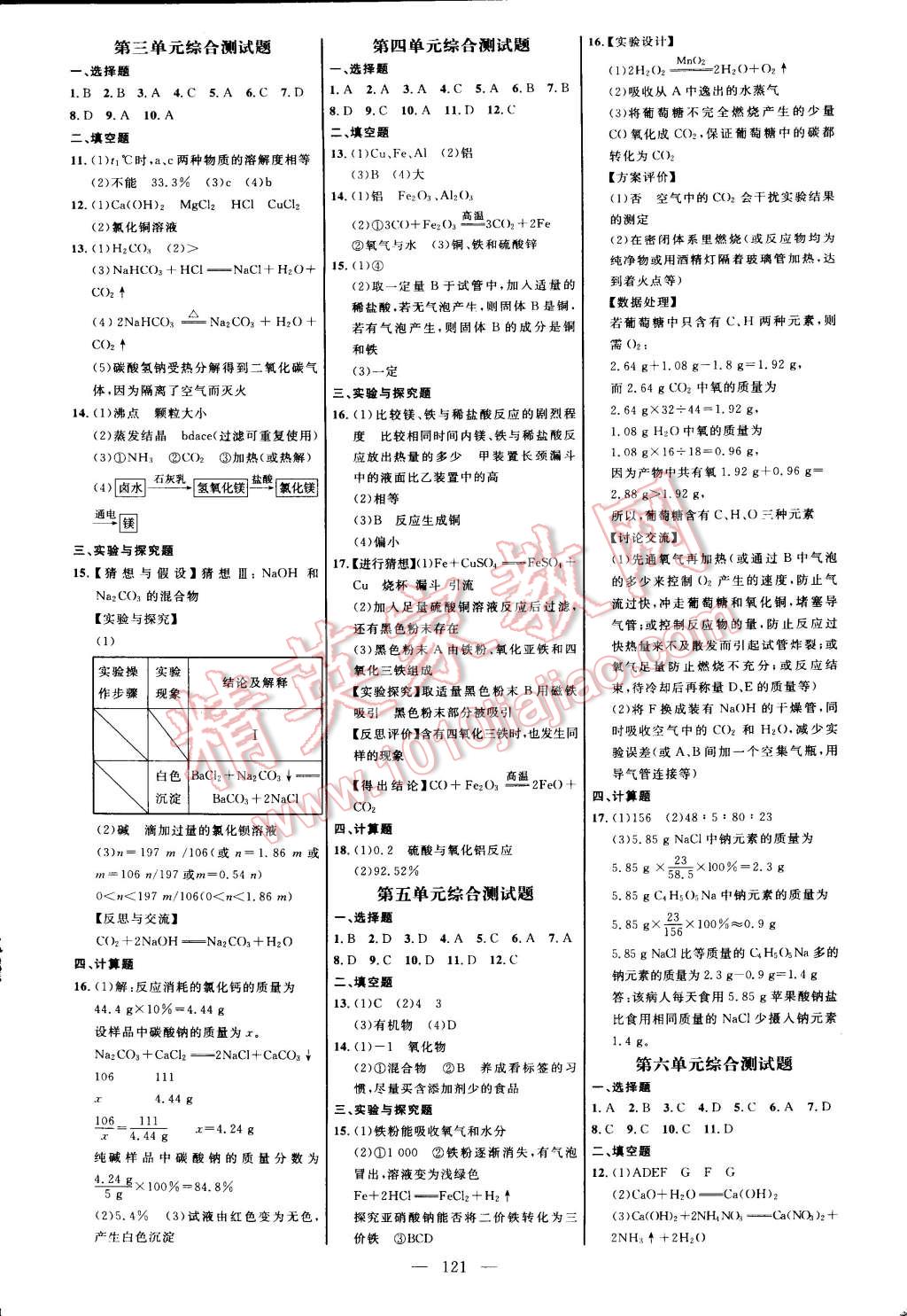 2014年細解巧練九年級化學全一冊魯教版五四制 第7頁