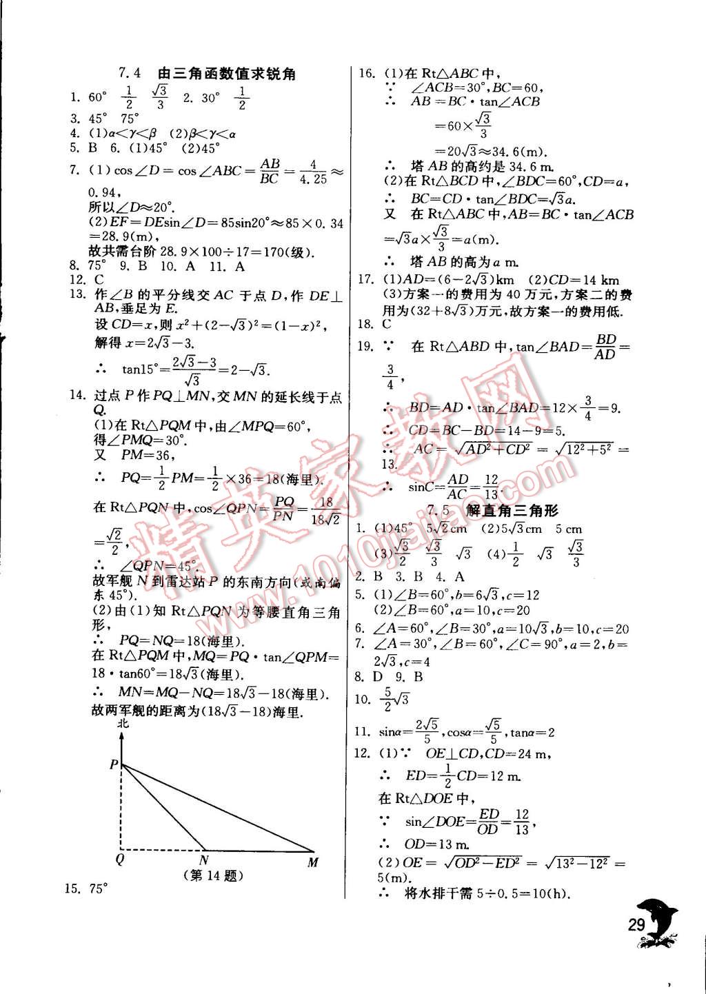 2015年實(shí)驗(yàn)班提優(yōu)訓(xùn)練九年級(jí)數(shù)學(xué)下冊(cè)蘇科版 第29頁(yè)