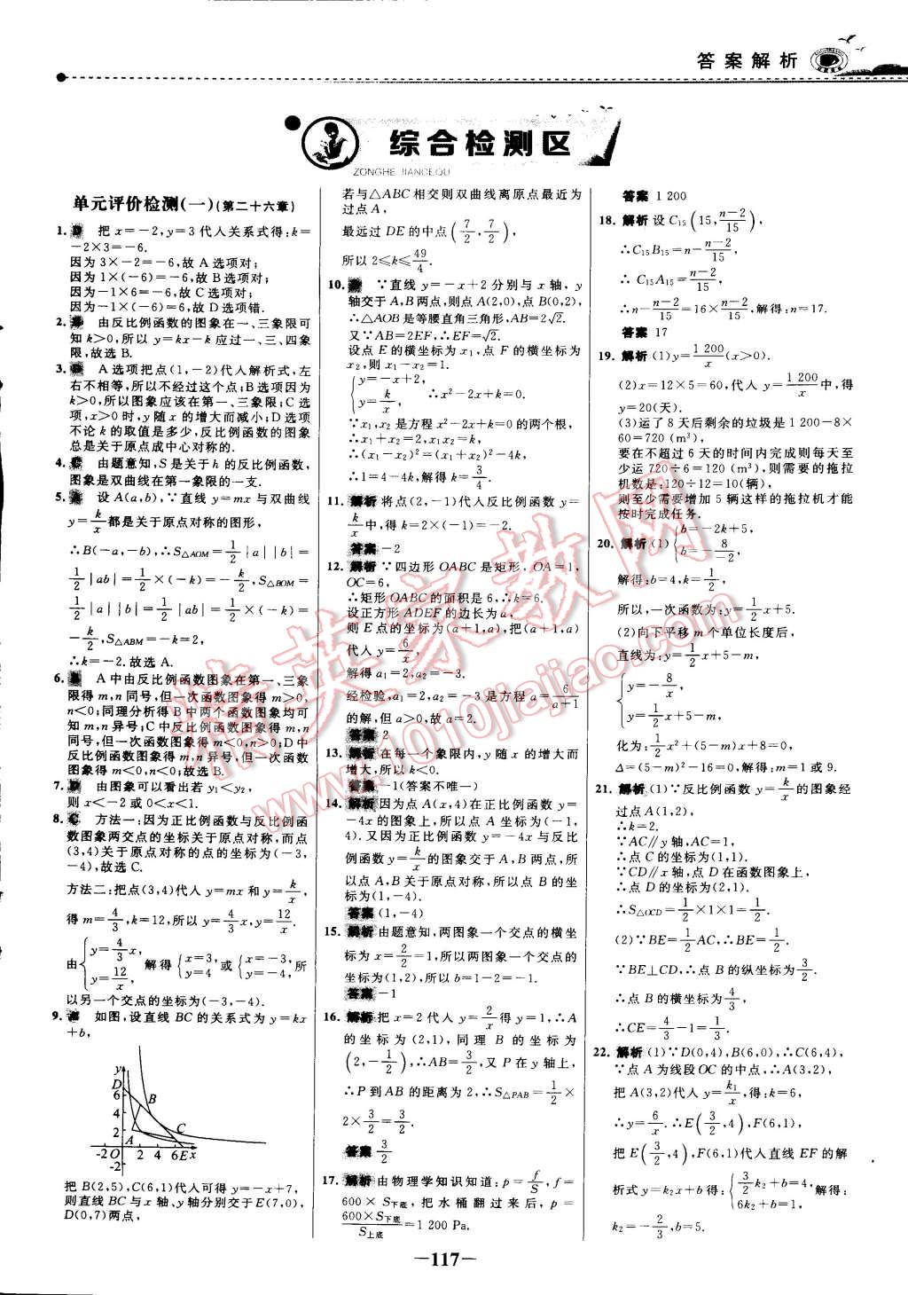 2015年世纪金榜百练百胜九年级数学下册 第1页