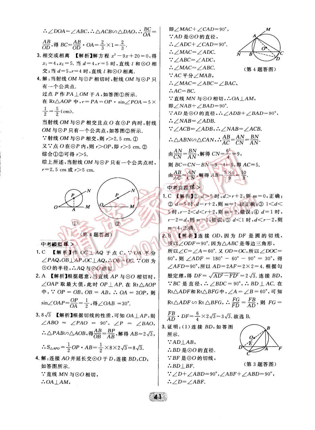 2015年北大綠卡九年級(jí)數(shù)學(xué)下冊(cè)北師大版 第51頁(yè)