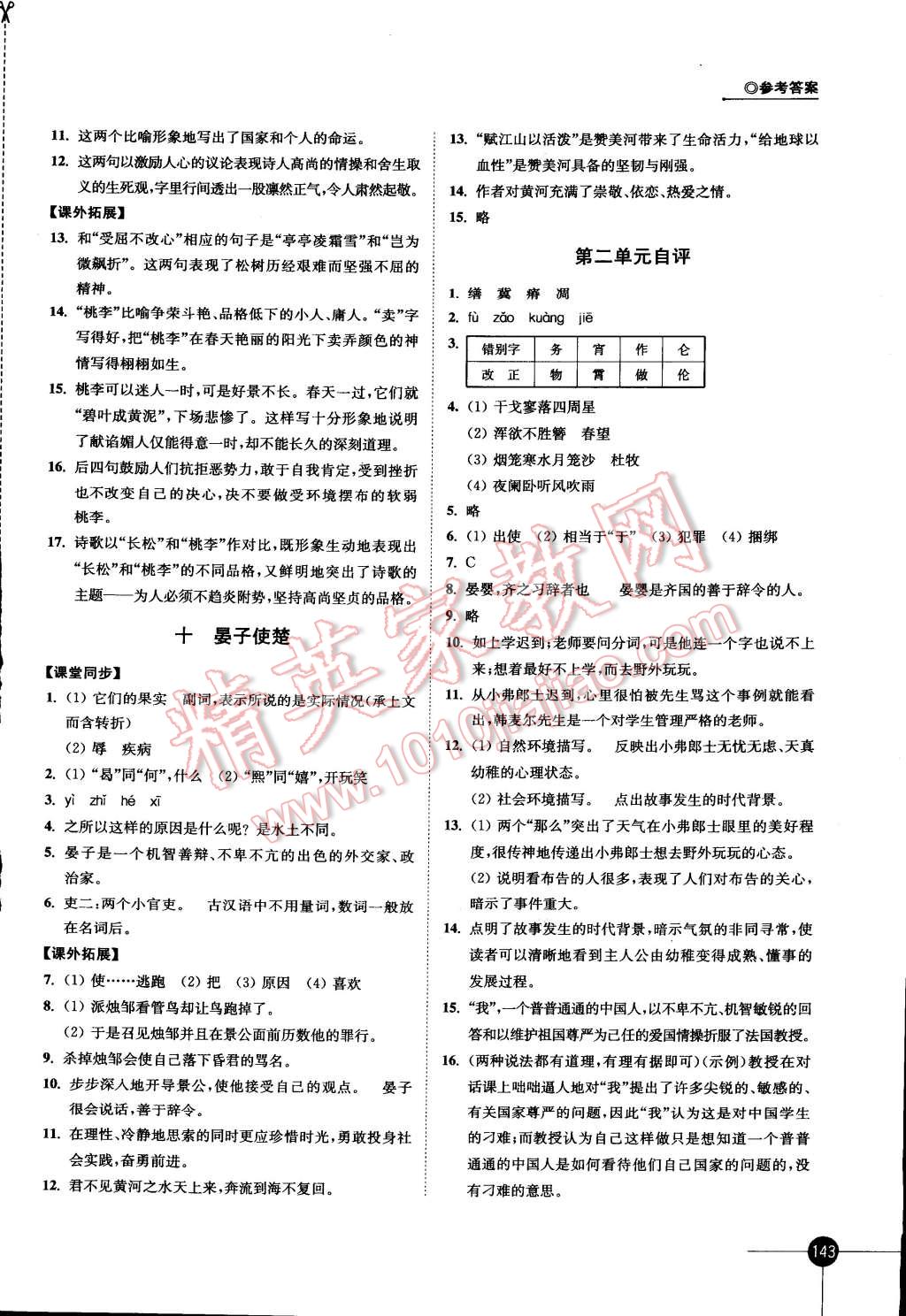 同步練習(xí)八年級語文上冊蘇教版 第5頁