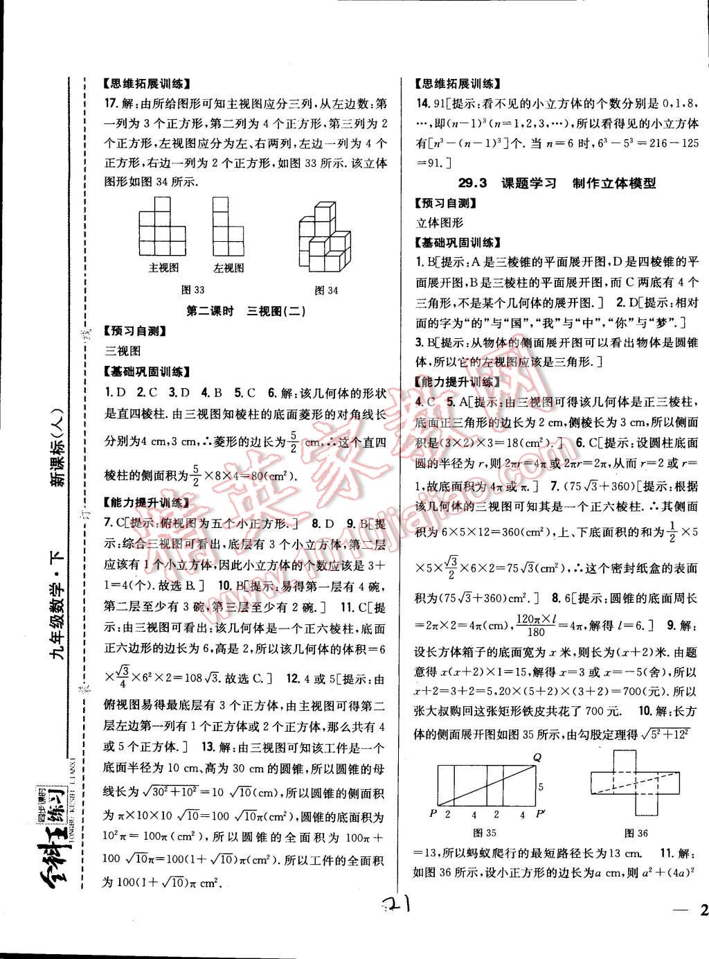 2015年全科王同步课时练习九年级数学下册人教版 第21页