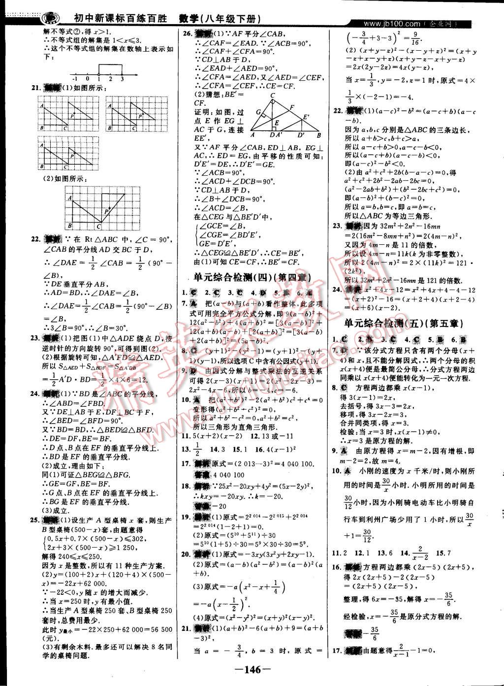 2015年世紀金榜百練百勝八年級數(shù)學下冊北師大版 第4頁